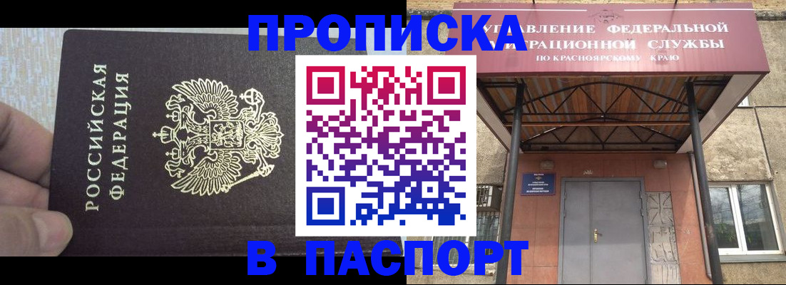 временная регистрация для всех в Ужуре