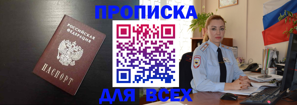 прописка для работы в Ужуре