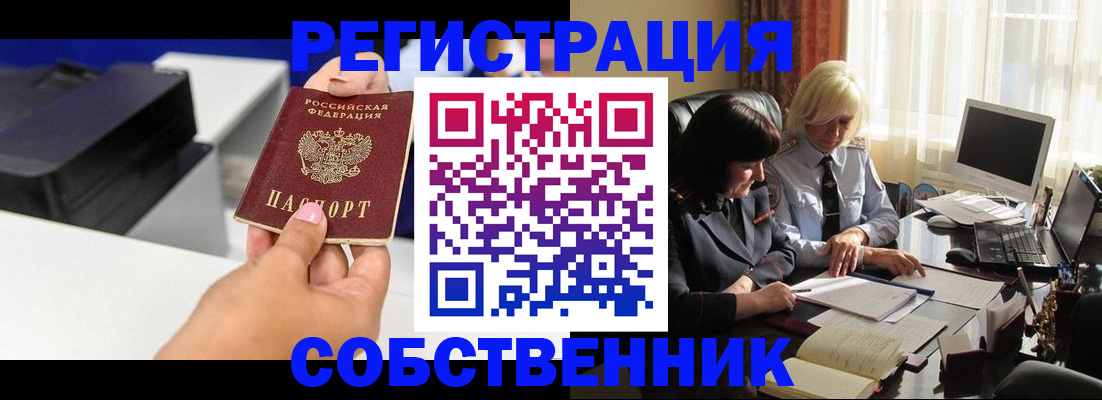 временная регистрация купить в Ужуре
