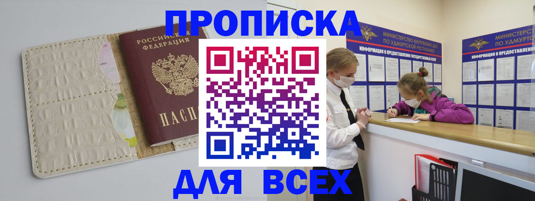 прописка регистрация в Ужуре