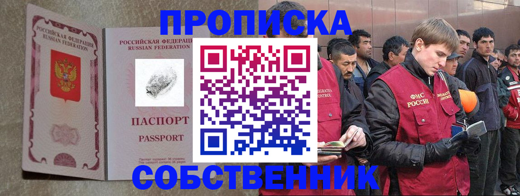 временная регистрация собственник в Ужуре